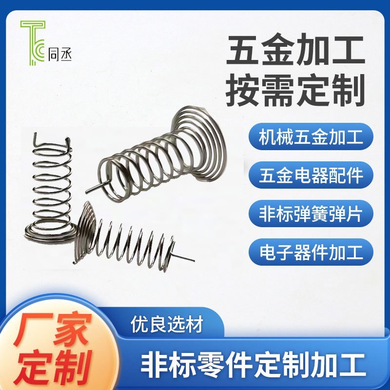廠家批發加工非標玩具電子電池金屬精密拉伸觸摸壓縮針不 銹鋼彈簧